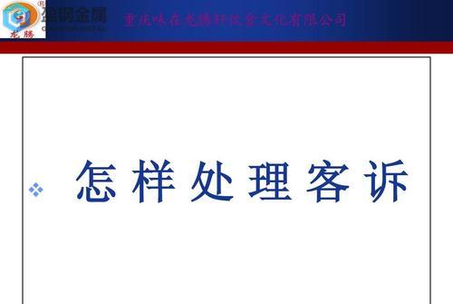 贵司对客诉是怎么处理？