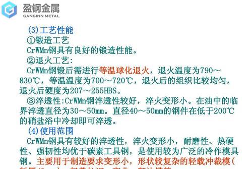 冷作模具钢的基本热处理工序